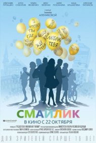 دانلود فیلم Smiley سال 2015 - اسمایلی