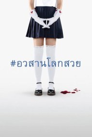 دانلود فیلم Grace سال 2016 - گریس