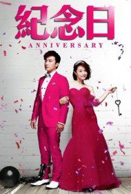 دانلود فیلم Anniversary سال 2015 - سالگرد
