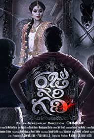 دانلود فیلم Raju Gari Gadhi سال 2015 - اتاق پادشاه