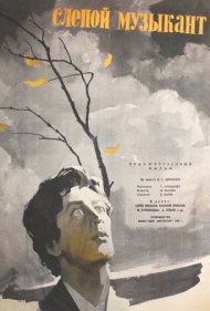 دانلود فیلم The Blind Musician سال 1961 - نوازنده نابینا
