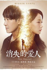 دانلود فیلم The Secret سال 2016 - راز