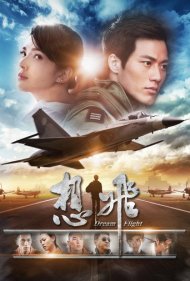 دانلود فیلم Dream Flight سال 2014 - پرواز رویایی