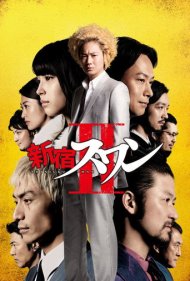 دانلود فیلم Shinjuku Swan II سال 2017 - قوی شینجوکو ۲