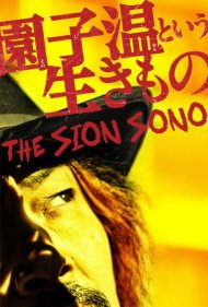 دانلود فیلم The Sion Sono سال 2016 - شیون سونو