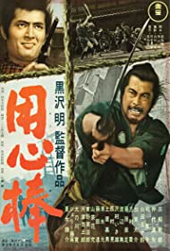 دانلود دوبله فارسی فیلم Yojimbo سال 1961