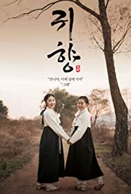 دانلود فیلم Spirits' Homecoming سال 2016 - بازگشت ارواح به خانه