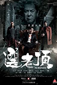 دانلود فیلم The Mobfathers سال 2016 - پدران اوباش