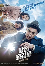 دانلود دوبله فارسی فیلم Phantom Detective سال 2016 - کارآگاه شبح