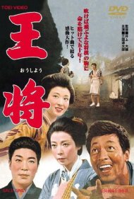 دانلود فیلم The King سال 1962 - شاه