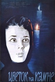 دانلود فیلم Flower on the Stone سال 1963 - گل روی سنگ