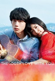 دانلود فیلم The 100th Love with You سال 2017 - صدمین عشق با تو