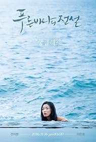دانلود فیلم Legend of the Blue Sea سال 2016 - افسانه دریای نیلگون