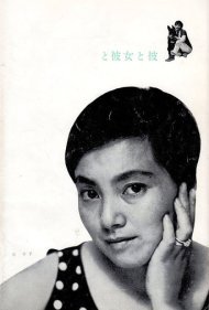 دانلود فیلم She and He سال 1963 - او و او