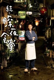 Midnight Diner 2 2016