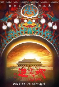 دانلود فیلم Enter the Forbidden City سال 2019 - ورود به شهر ممنوعه
