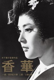 دانلود فیلم The Scent of Incense سال 1964 - عطر عود