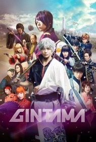 دانلود فیلم Gintama سال 2017