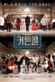 دانلود فیلم Curtain Call سال 2016 - تشویق پایانی