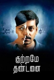 دانلود فیلم Kuttrame Thandanai سال 2016 - مجازات جرم