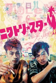 دانلود فیلم Smokin' on the Moon سال 2018 - دود کردن روی ماه