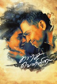 دانلود فیلم Kaatru Veliyidai سال 2017 - نسیم عبوری