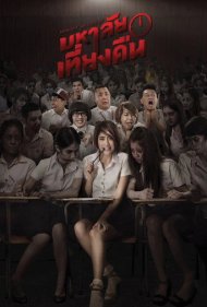 دانلود فیلم Midnight University سال 2016 - دانشگاه نیمهشب