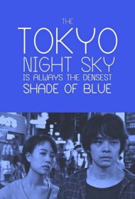 دانلود فیلم Tokyo Night Sky Is Always the Densest Shade of Blue سال 2017