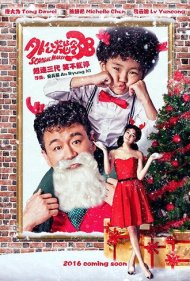 Scandal Maker 2016
