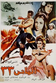 دانلود فیلم Diamond 33 سال 1966 - الماس ۳۳