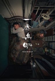 دانلود فیلم Mad World سال 2016 - جهان دیوانه