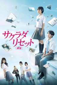 دانلود فیلم Sakurada Reset Part I سال 2017