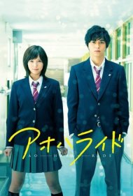 دانلود فیلم Blue Spring Ride سال 2014 - سوار بر بهار جوانی