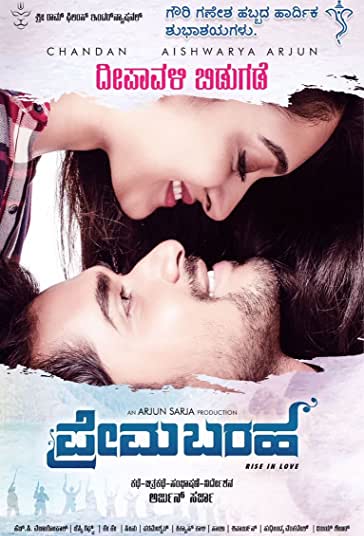 Prema Baraha 2018