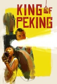 دانلود فیلم King of Peking سال 2017 - پادشاه پکن