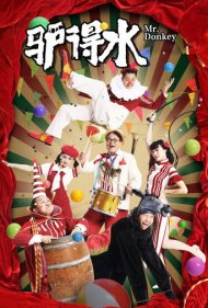 دانلود فیلم Mr. Donkey سال 2016 - آقای الاغ
