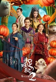 دانلود دوبله فارسی فیلم Monster Hunt 2 سال 2018 - شکار هیولا 2