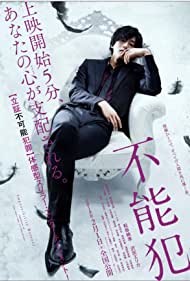 دانلود فیلم Impossibility Defense سال 2017 - دفاع غیرممکن