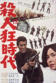 دانلود فیلم The Age of Assassins سال 1967 - عصر آدمکشها