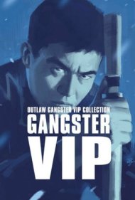 دانلود فیلم Outlaw: Gangster VIP سال 1968 - یاغی: گانگستر ویآیپی