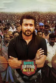 دانلود دوبله فارسی فیلم Thaanaa Serndha Koottam سال 2018 - ماموریت مخفی