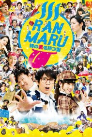 Ranmaru: The Man with the God Tongue 2016
