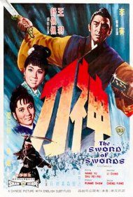 دانلود فیلم The Sword of Swords سال 1968 - شمشیر شمشیرها