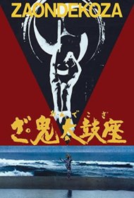 دانلود فیلم The Ondekoza سال 1981 - اوندکوزا
