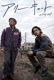 دانلود فیلم Alley Cat سال 2017 - گربه خیابانی
