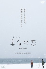 دانلود فیلم Pure White سال 2016 - سفید خالص