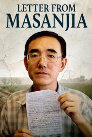 دانلود فیلم Letter from Masanjia سال 2019 - نامهای از ماسانجیا