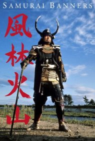 دانلود فیلم Samurai Banners سال 1969 - پرچم‌های سامورایی
