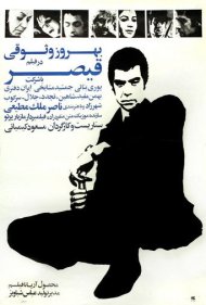 Qeysar 1969