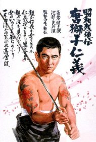 دانلود فیلم Brutal Tales of Chivalry 5: Man With The Karajishi Tattoo سال 1969 - داستان‌های وحشیانه جوانمردی ۵: مردی با خالکوبی کاراجیشی